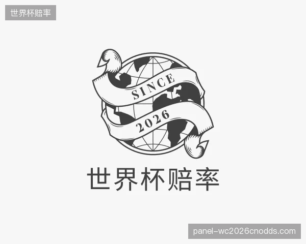 知道世界杯赔率